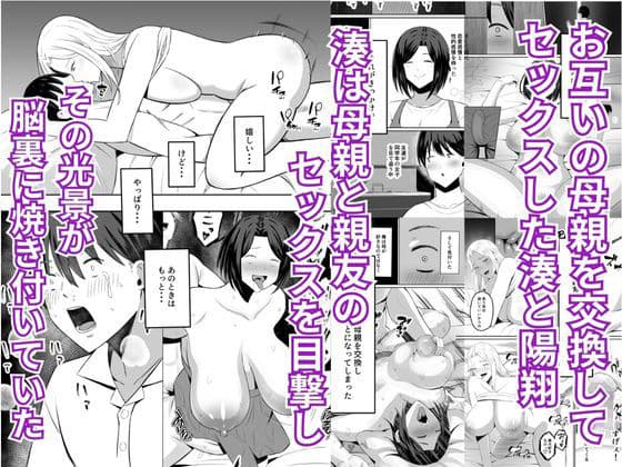 禁断の母子スワッピング2〜放課後の教室で4P乱交編〜 サンプル画像 2