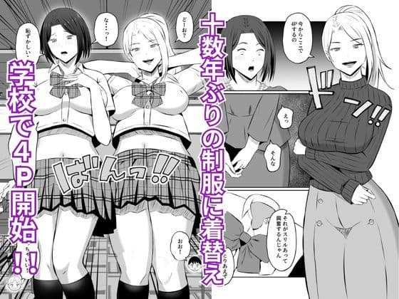 禁断の母子スワッピング2〜放課後の教室で4P乱交編〜 サンプル画像 6