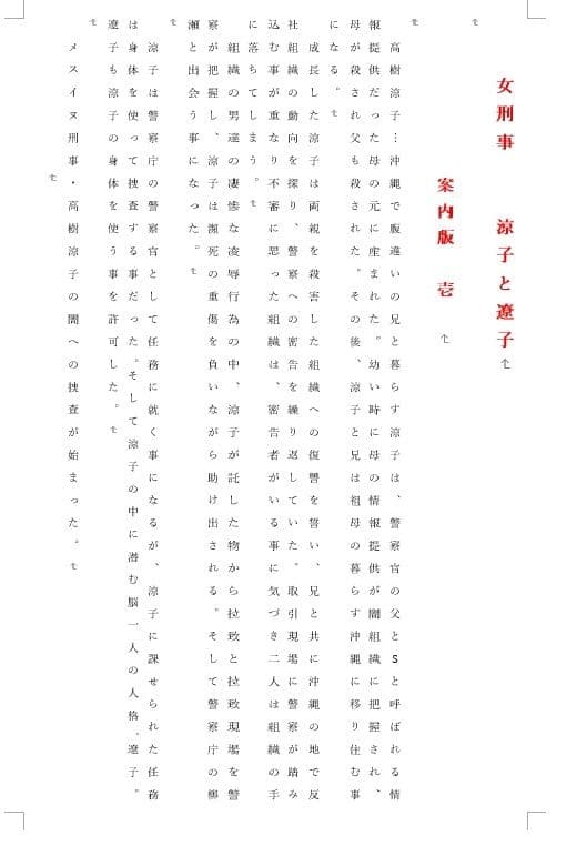 女刑事  涼子と遼子  案内版1 サンプル画像 1