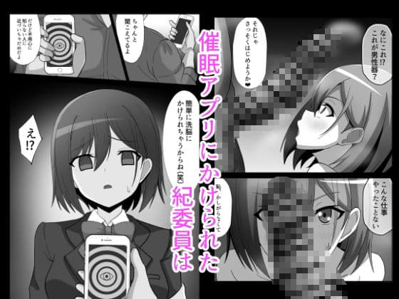 風紀委員ちゃんを催○調教しちゃう話 サンプル画像 1