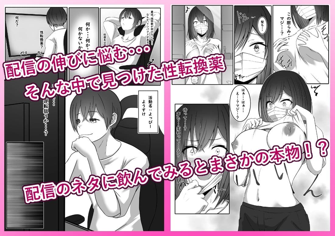 配信でTS薬飲んだら女になってビッチ化しました サンプル画像 1