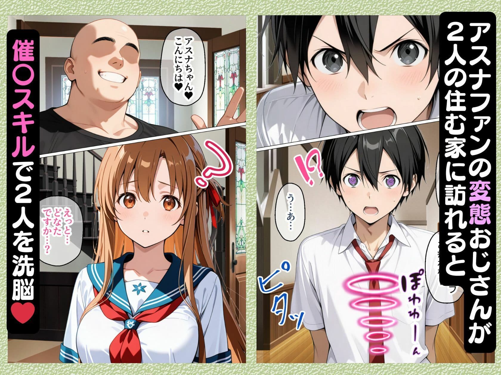 制服アスナを催●スキルで寝取って快楽堕ちさせたったw【漫画58P ソードアートオンライ●】 サンプル画像 2