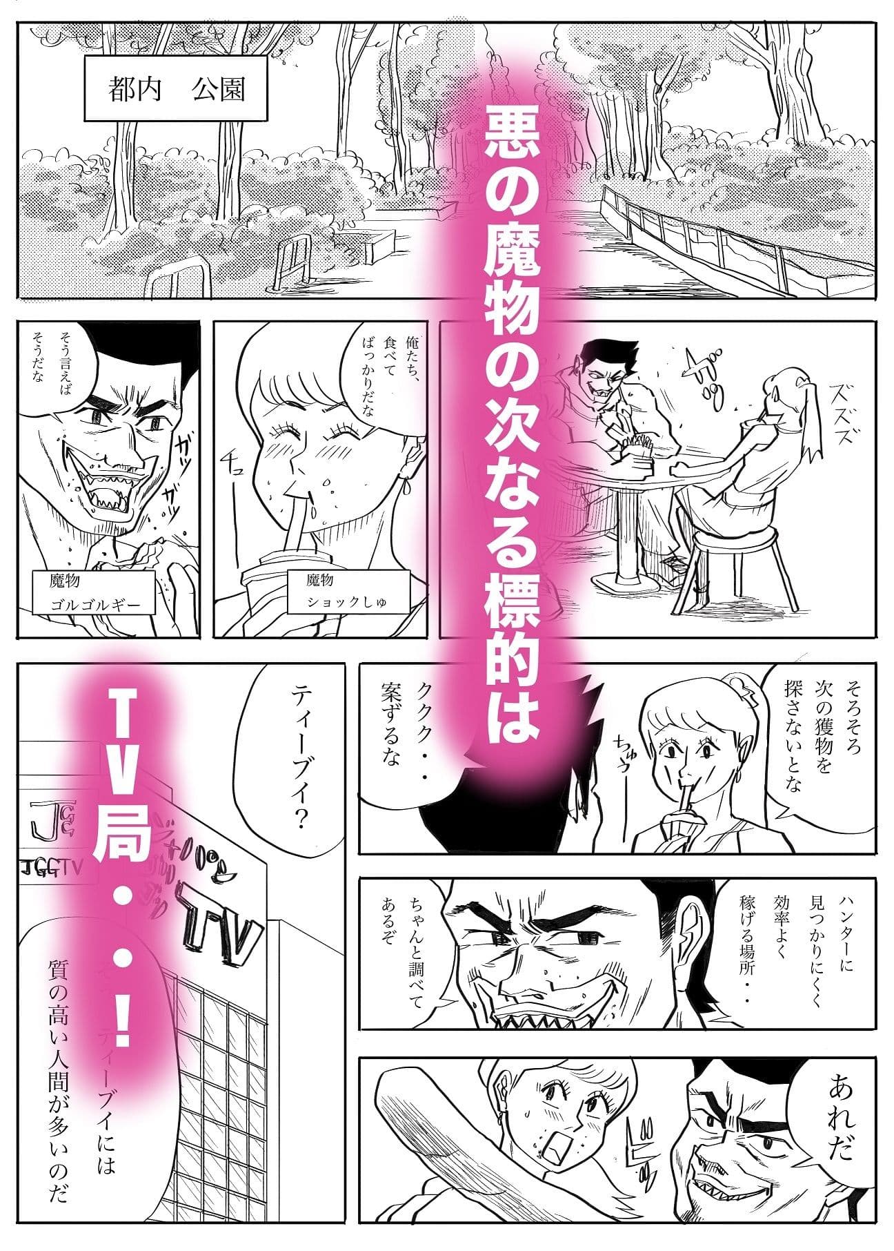 魔物ハンター2 サンプル画像 1