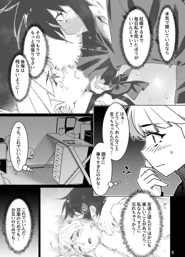 双葉のお話25 サンプル画像 4