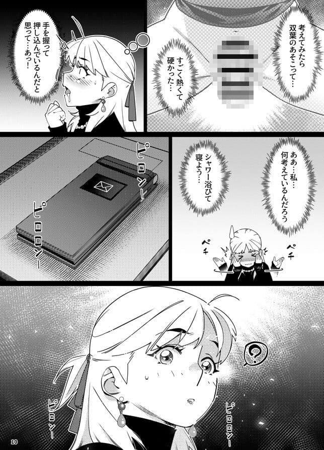 双葉のお話25 サンプル画像 6