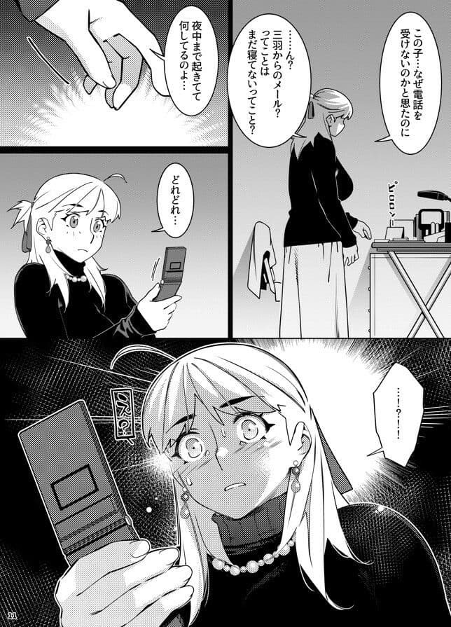 双葉のお話25 サンプル画像 7