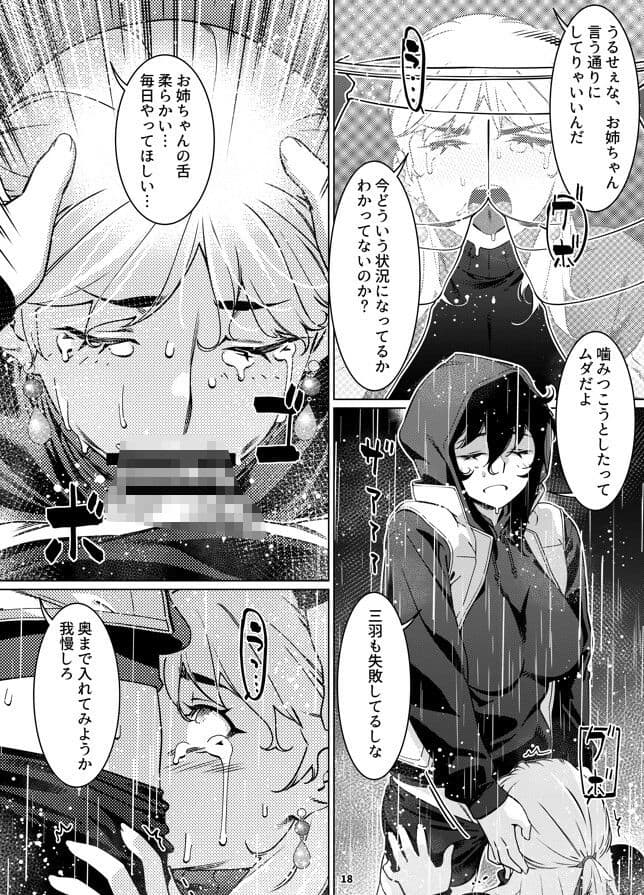 双葉のお話25 サンプル画像 10