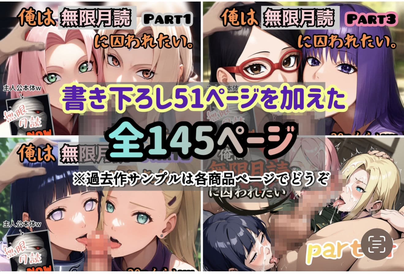 俺は無限月読に囚われたい。総集編 サンプル画像 10