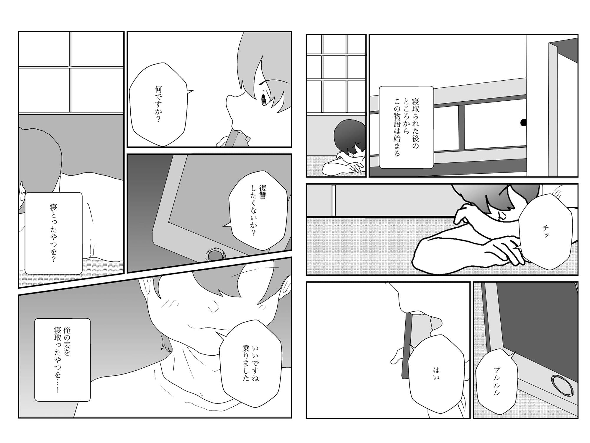 寝取られた男、寝取り返す サンプル画像 1