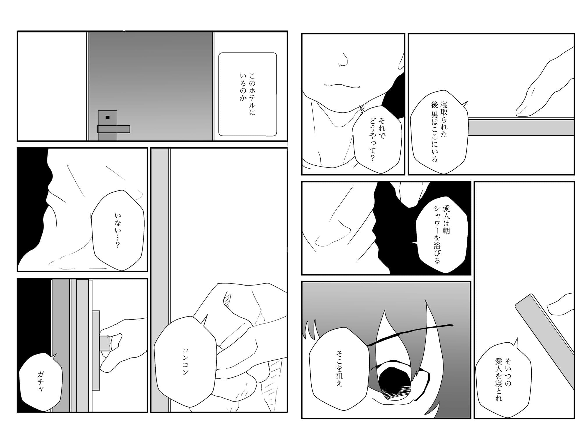 寝取られた男、寝取り返す サンプル画像 2