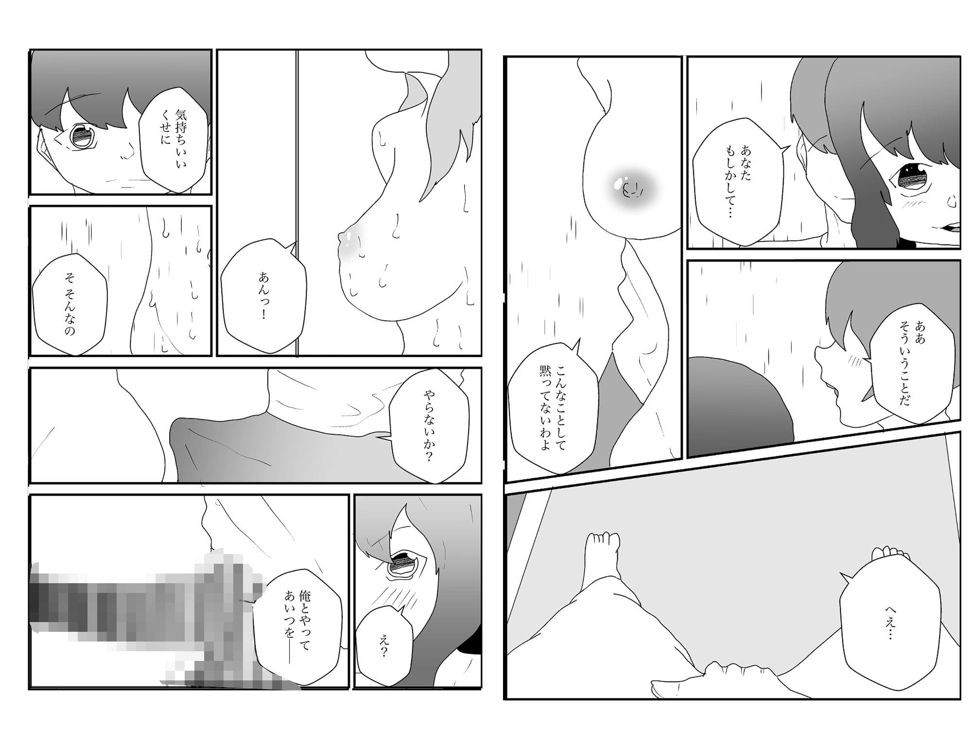 寝取られた男、寝取り返す サンプル画像 4