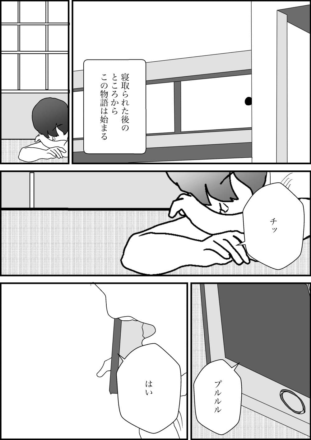 寝取られた男、寝取り返す サンプル画像 7