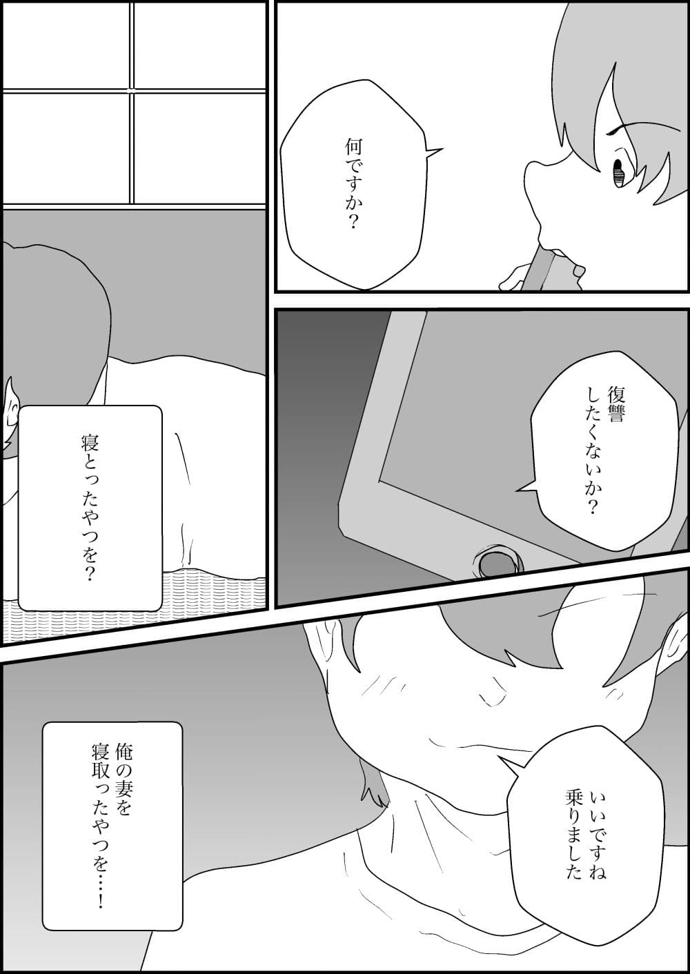 寝取られた男、寝取り返す サンプル画像 8