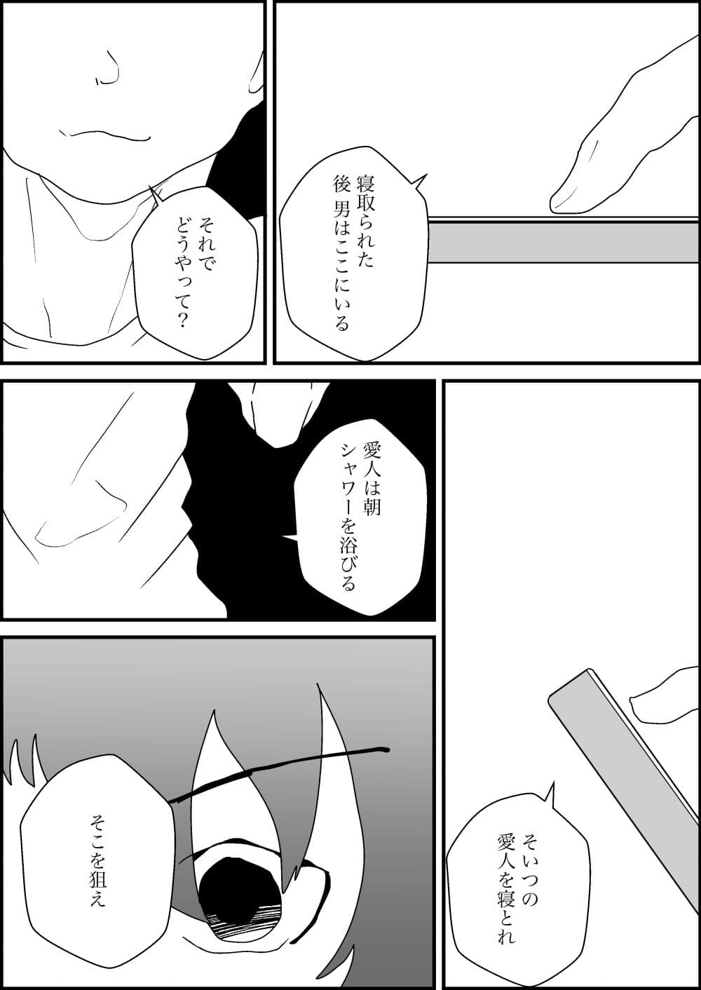 寝取られた男、寝取り返す サンプル画像 9