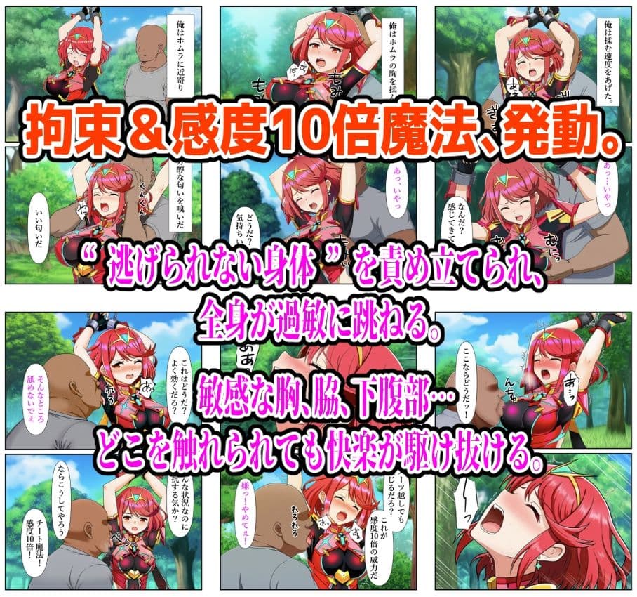 快楽支配魔法で絶頂ループ！拘束されたホムラが壊れるまで犯●れて サンプル画像 2