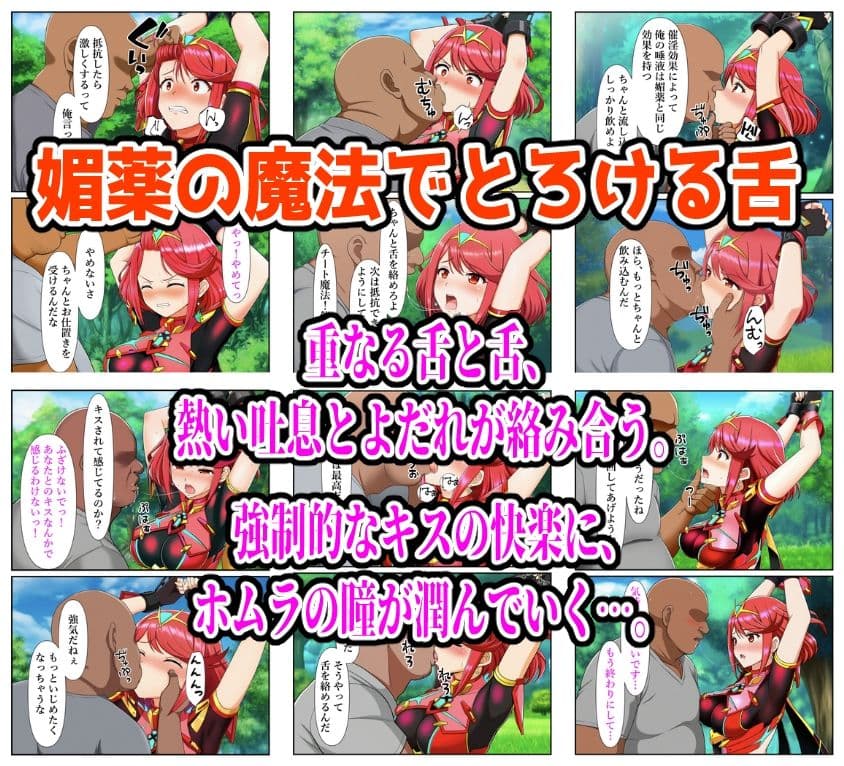 快楽支配魔法で絶頂ループ！拘束されたホムラが壊れるまで犯●れて サンプル画像 3