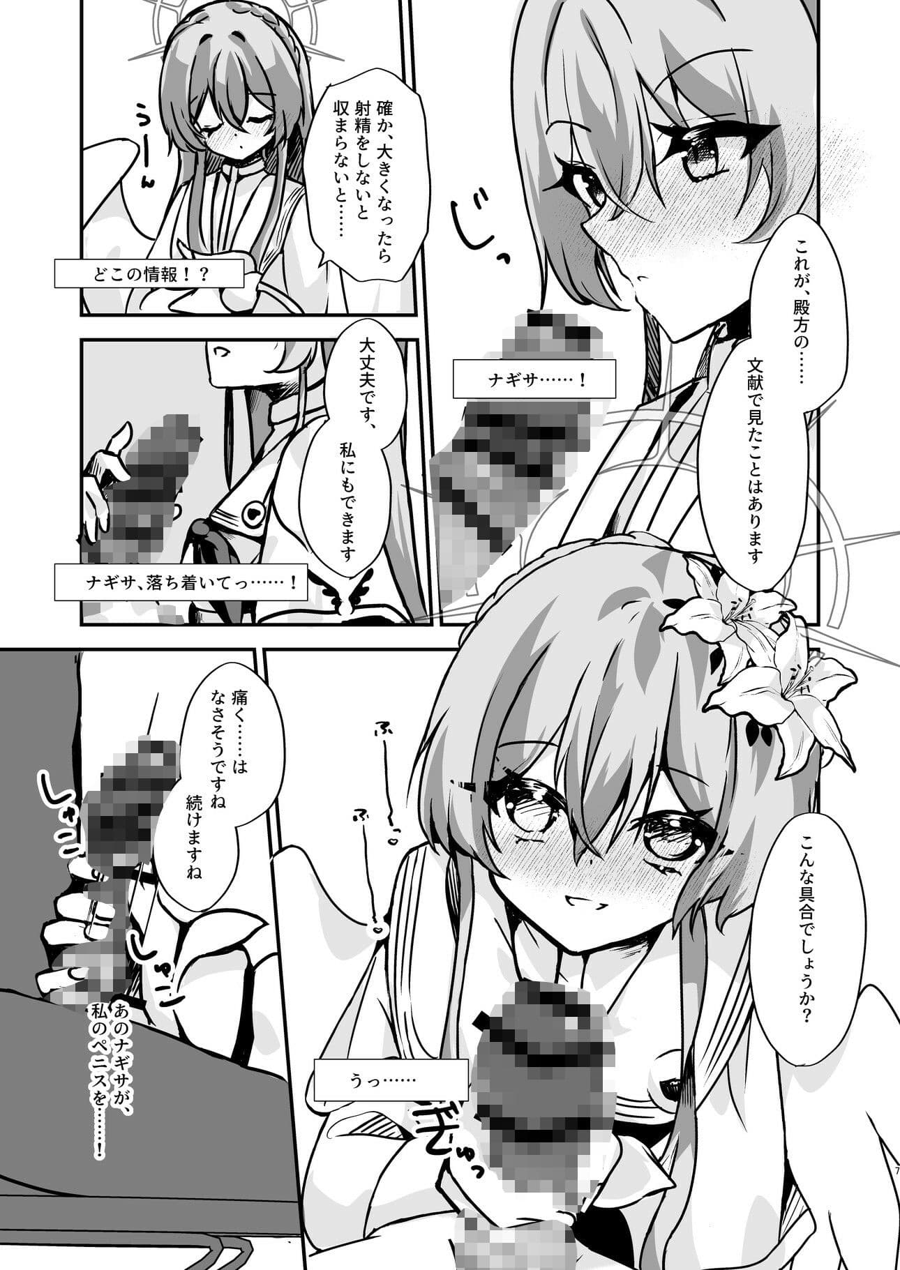 お慕いしております、先生。 サンプル画像 3