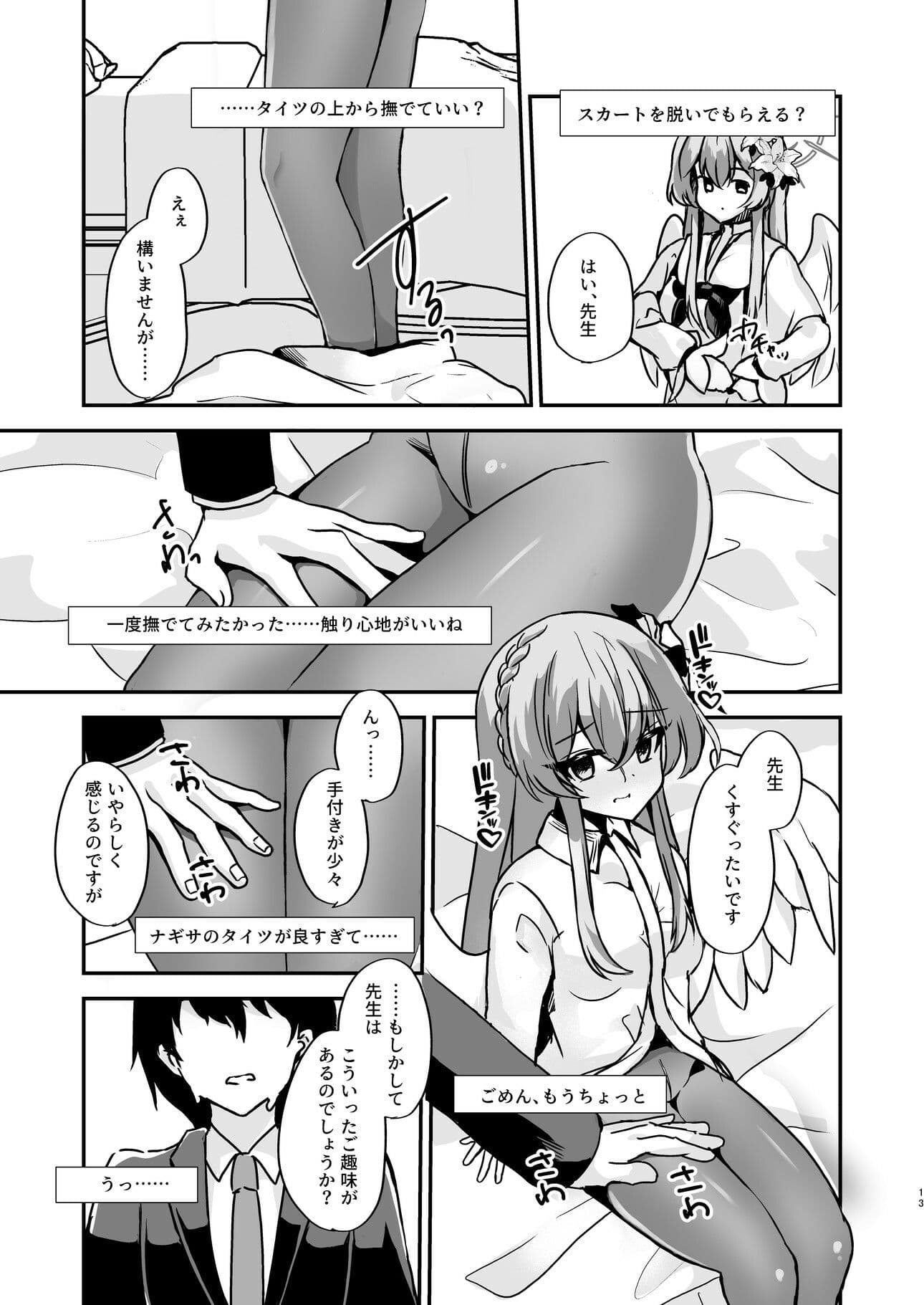 お慕いしております、先生。 サンプル画像 4