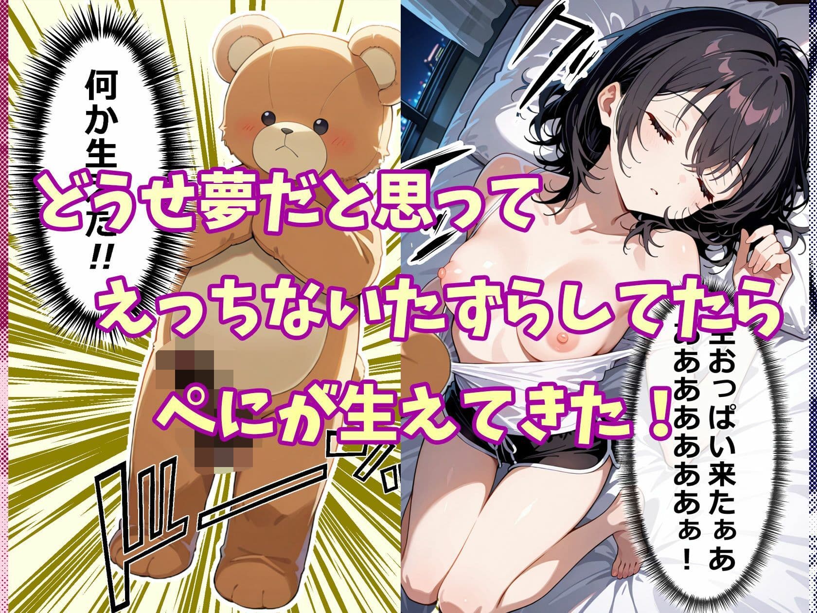 ぬいぺに！ぬいにぺにが生えちゃった！！前代未聞？！kawaiiと背徳が交錯するぬいぺにえっち サンプル画像 5