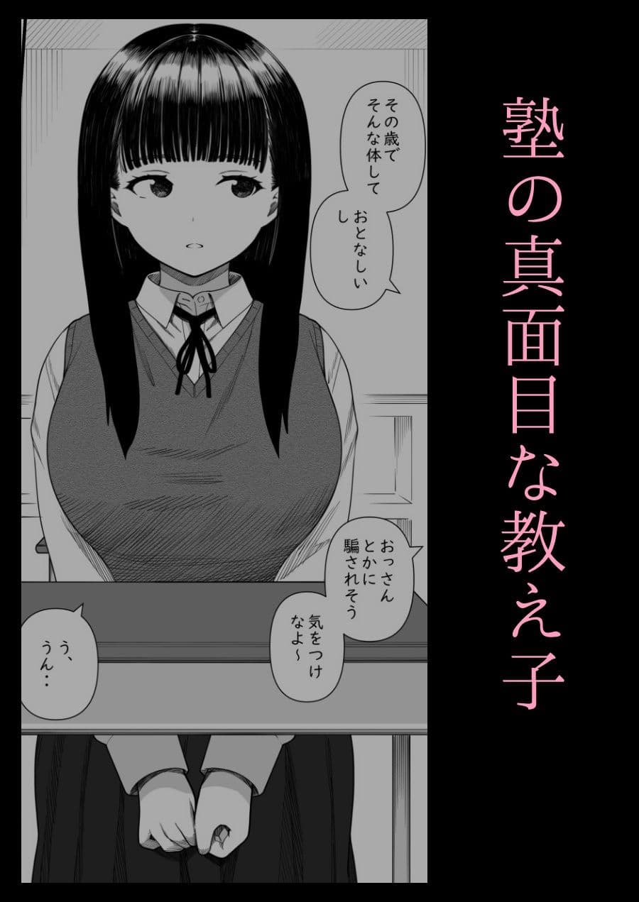 めちゃくちゃ搾られる関係になる話 塾の優等生編 サンプル画像 1