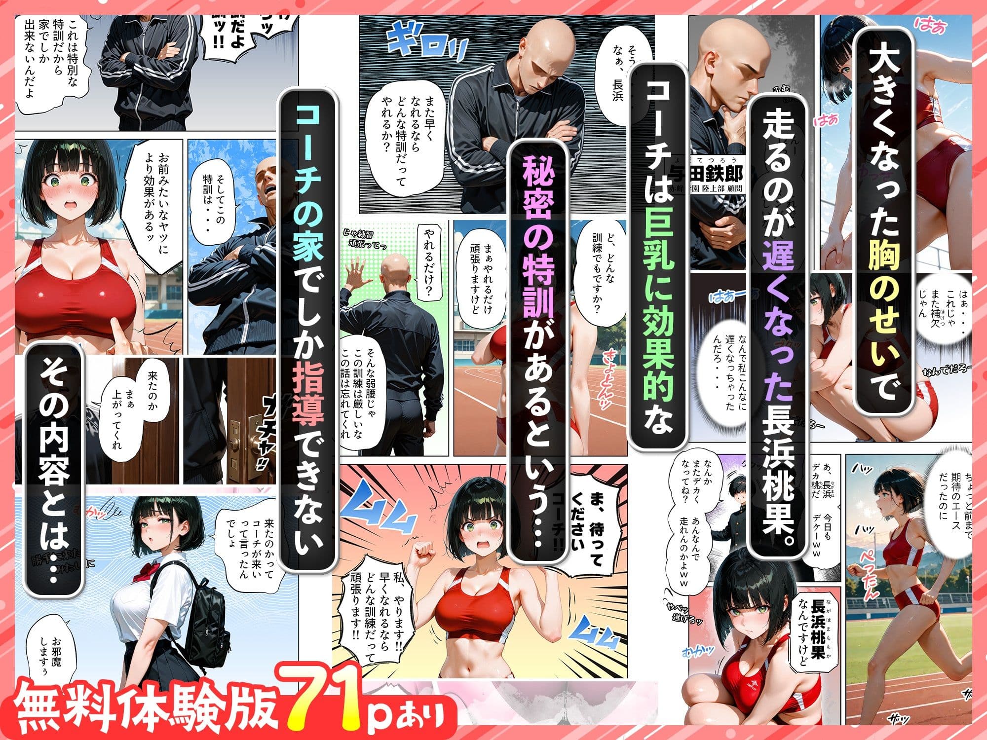 巨乳が暴れて走れませんッ！ 補欠落ちした陸上部元エースがコーチに秘密の特訓を指導してもらう話 サンプル画像 6