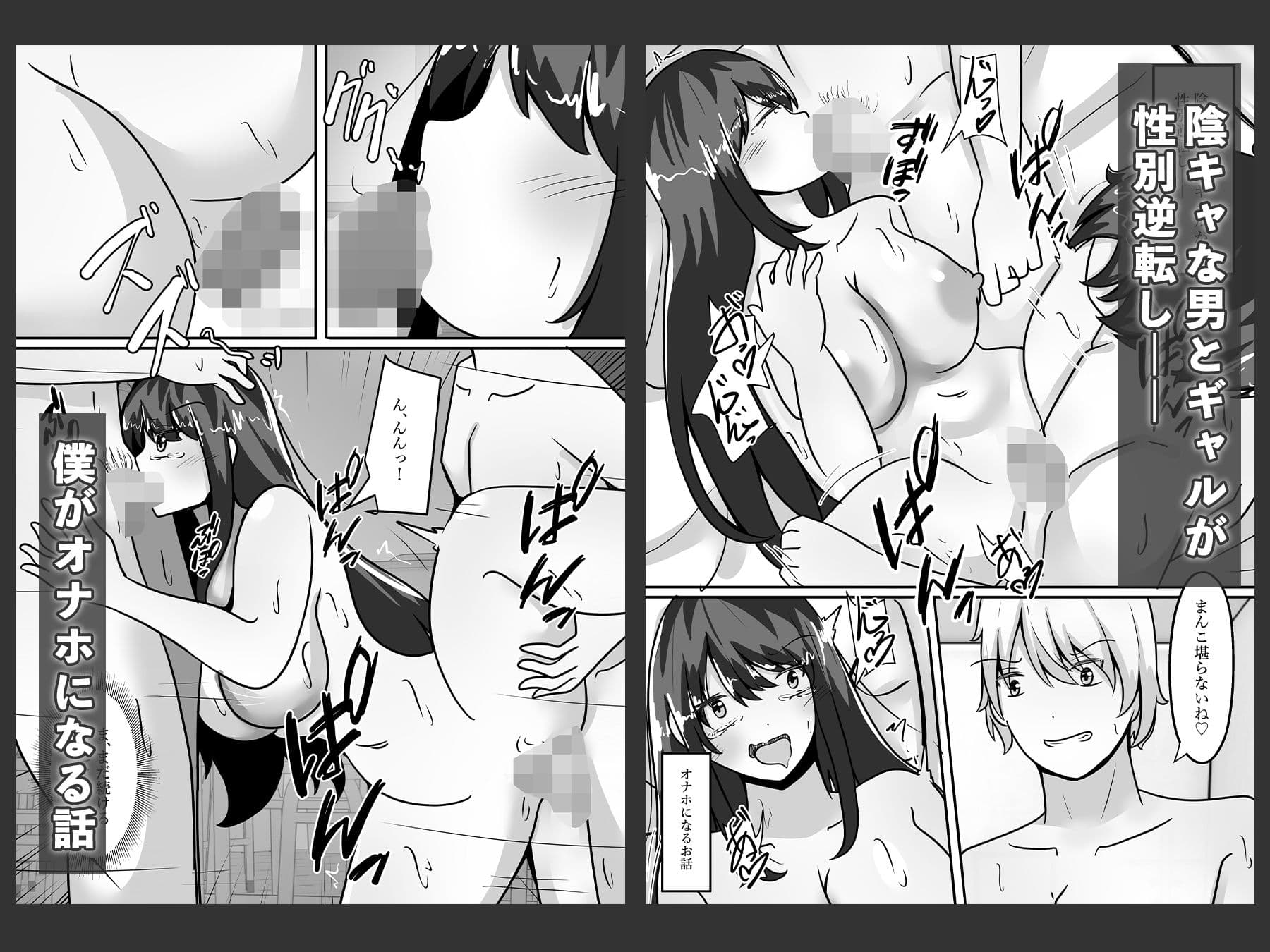 陰キャな僕とギャルは性別逆転しオナホとして使われる サンプル画像 1