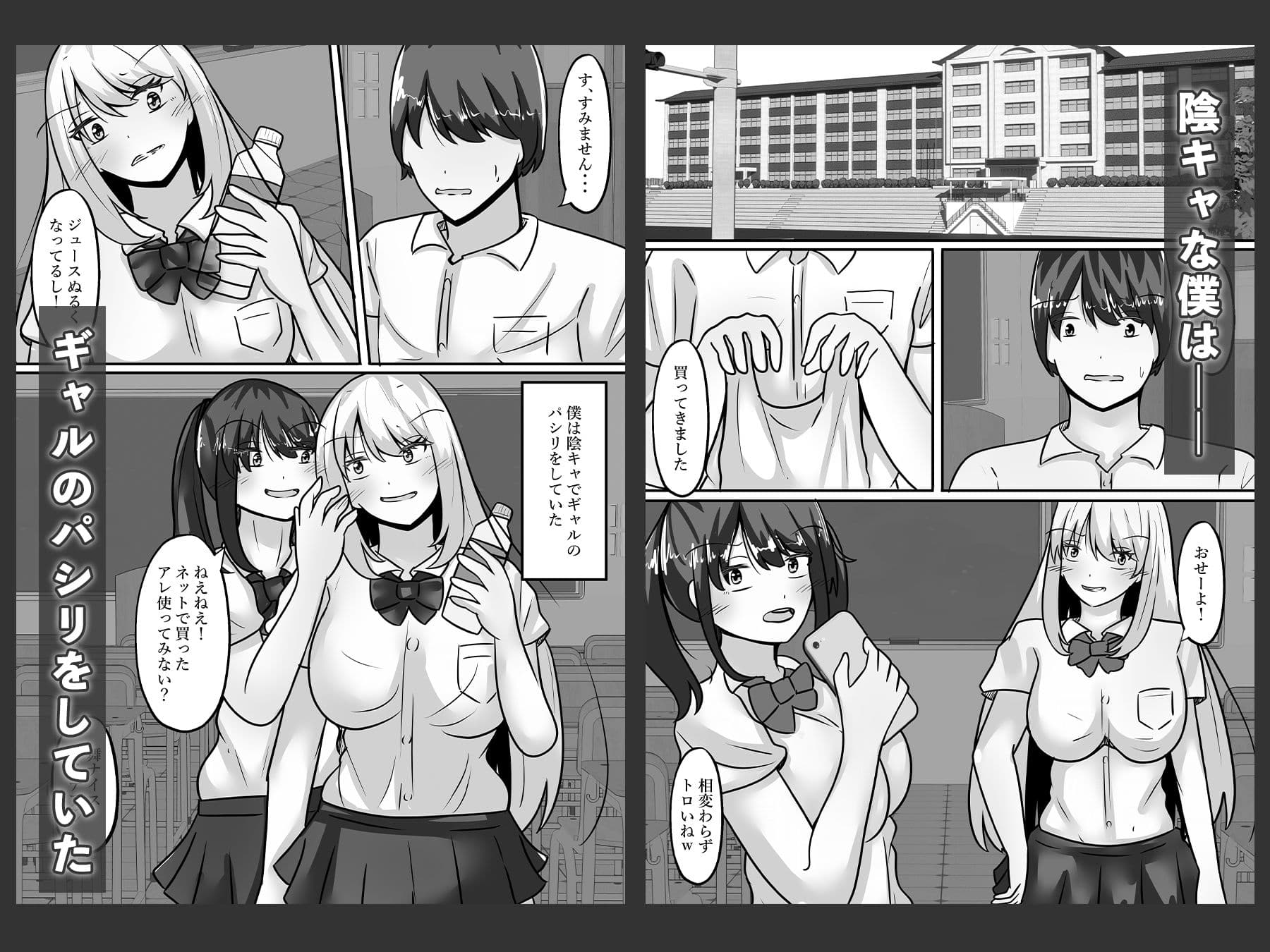 陰キャな僕とギャルは性別逆転しオナホとして使われる サンプル画像 2