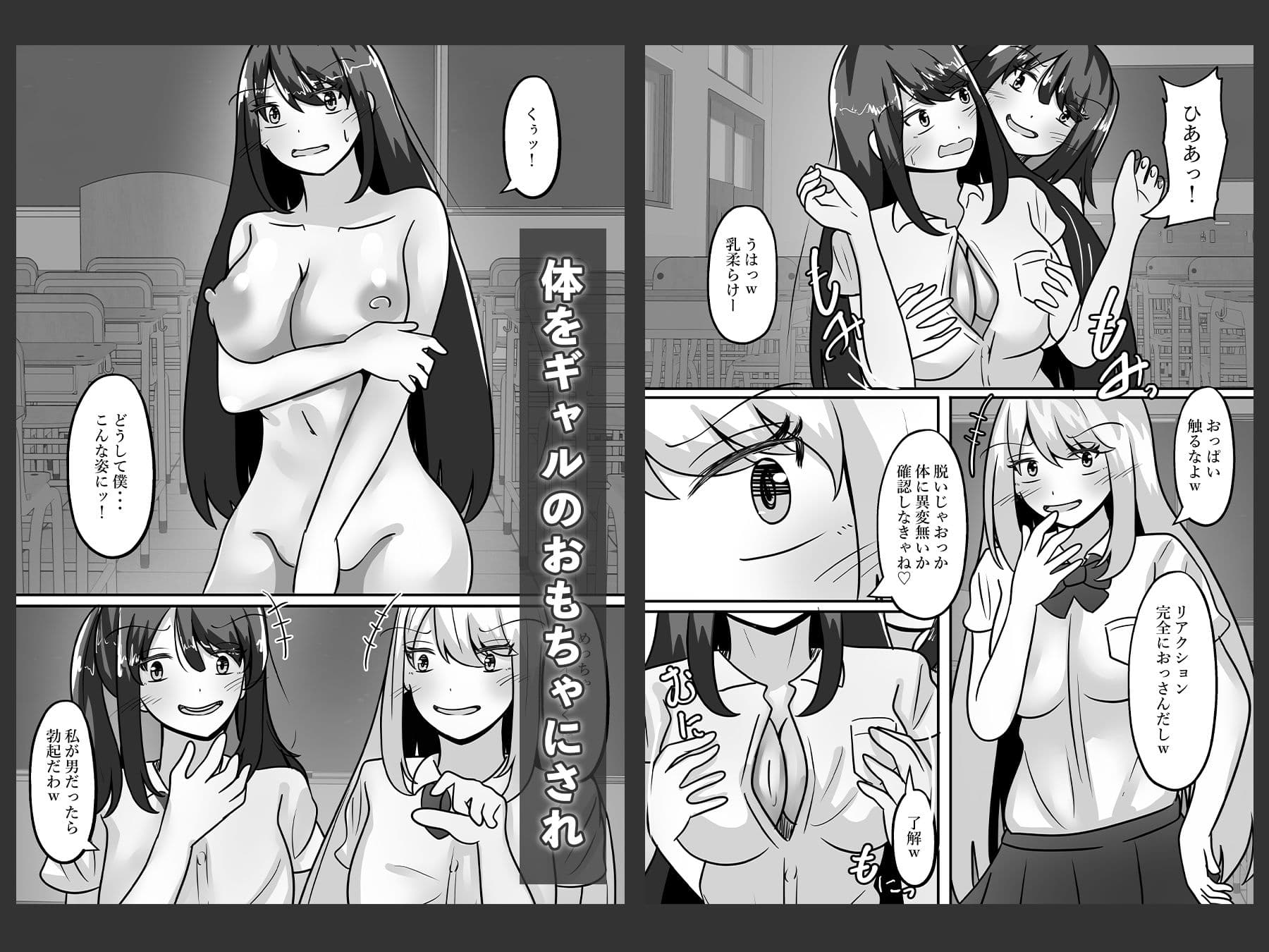 陰キャな僕とギャルは性別逆転しオナホとして使われる サンプル画像 4