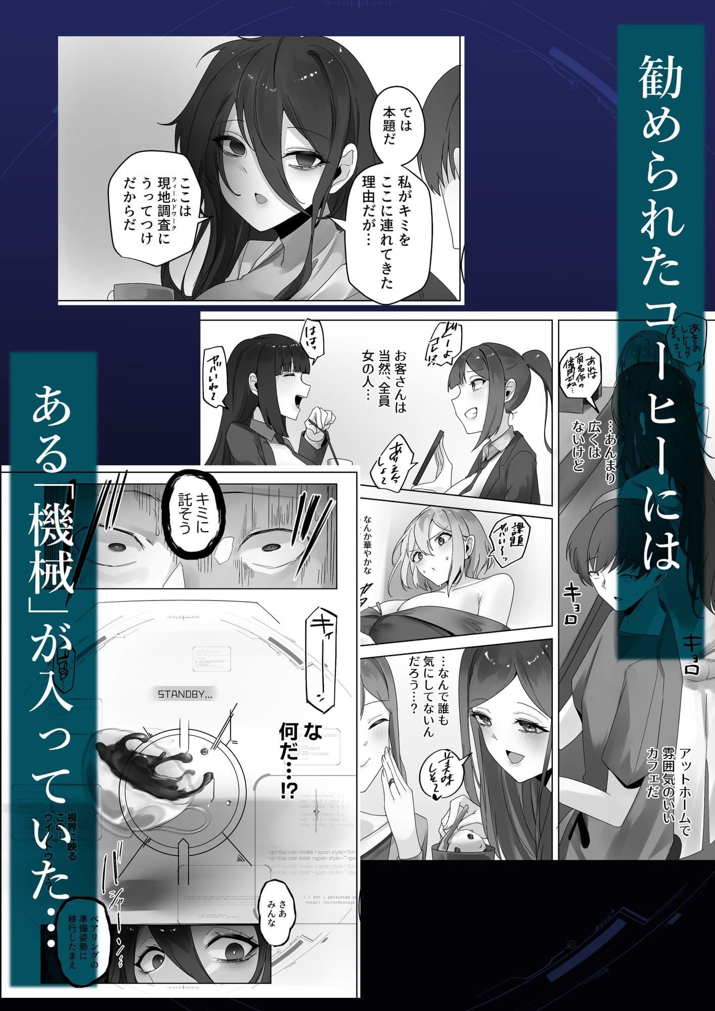 ナノマシン投与による端末化女性個体群への操作可能性に関する諸考察 サンプル画像 2