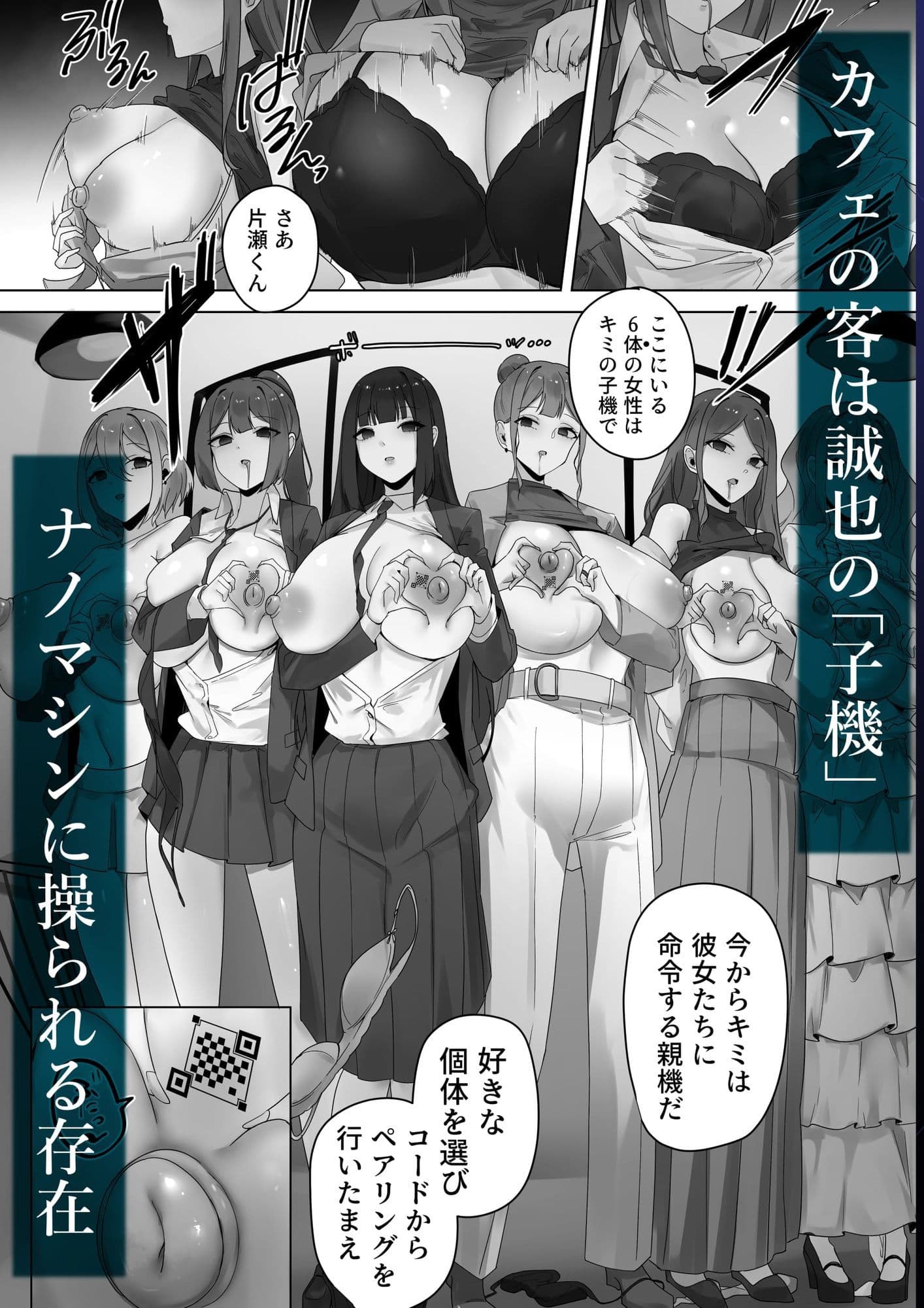 ナノマシン投与による端末化女性個体群への操作可能性に関する諸考察 サンプル画像 4