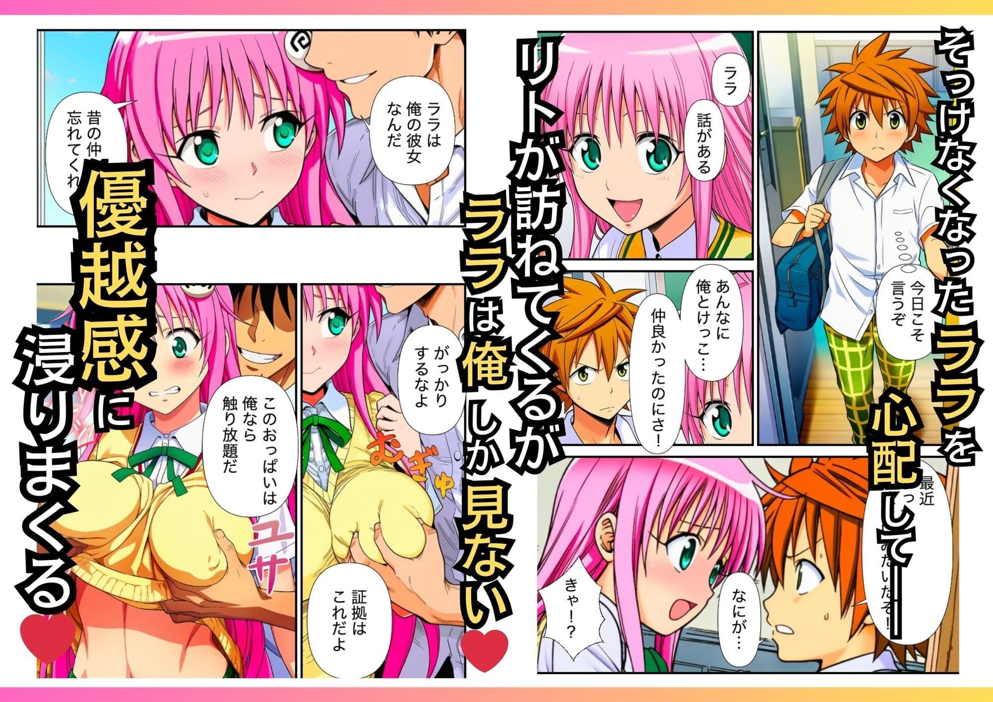 俺が催●で彼女にした「To LOVEる -とらぶる-」のララがリトに寝取られるNTR物語 サンプル画像 2