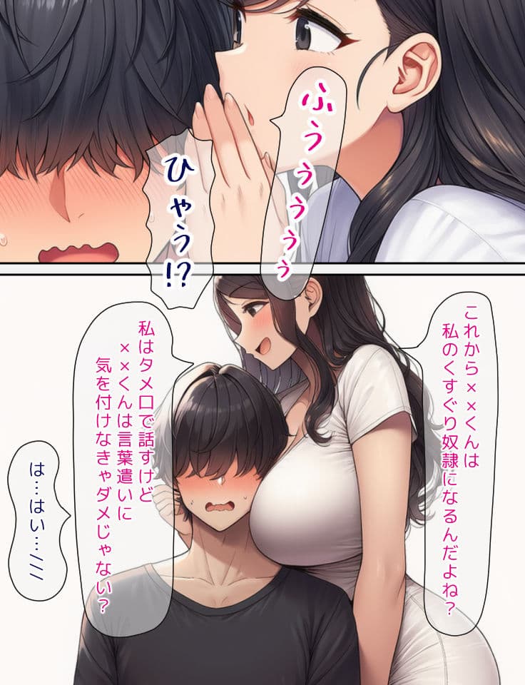 くすぐりフェチなS女とM男がほぼ恋人な主従関係を結ぶ話 サンプル画像 1