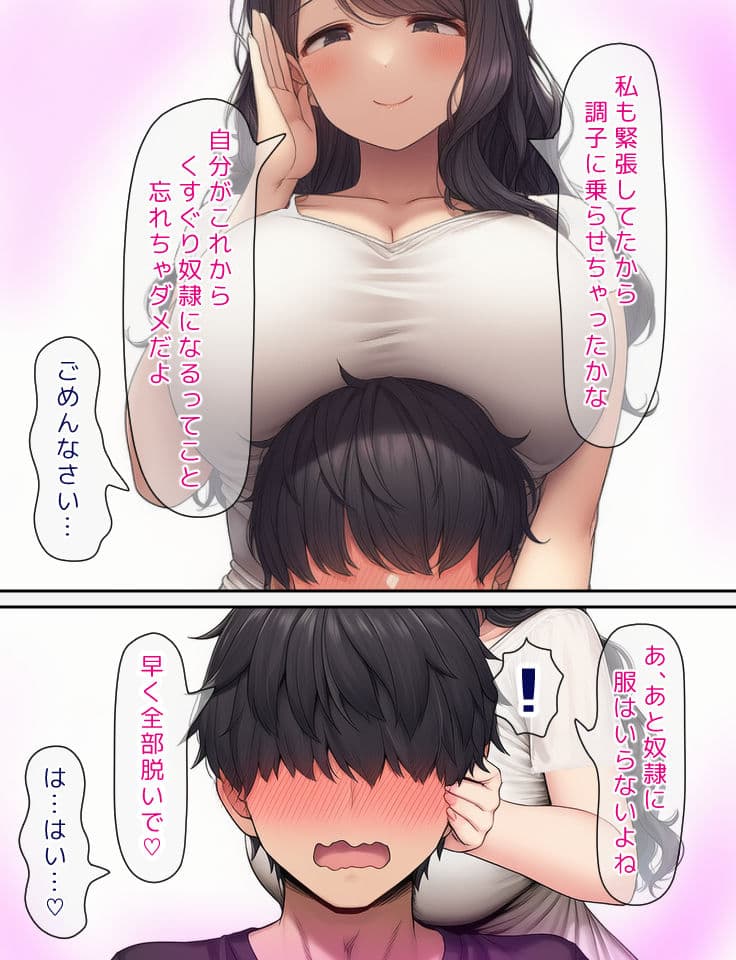 くすぐりフェチなS女とM男がほぼ恋人な主従関係を結ぶ話 サンプル画像 2