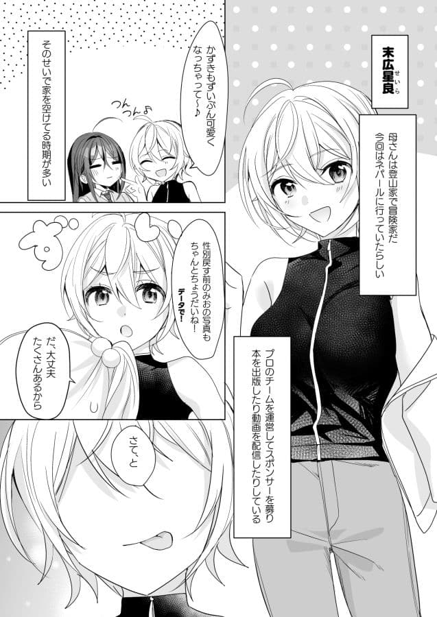 TSきょうだい（5） サンプル画像 2