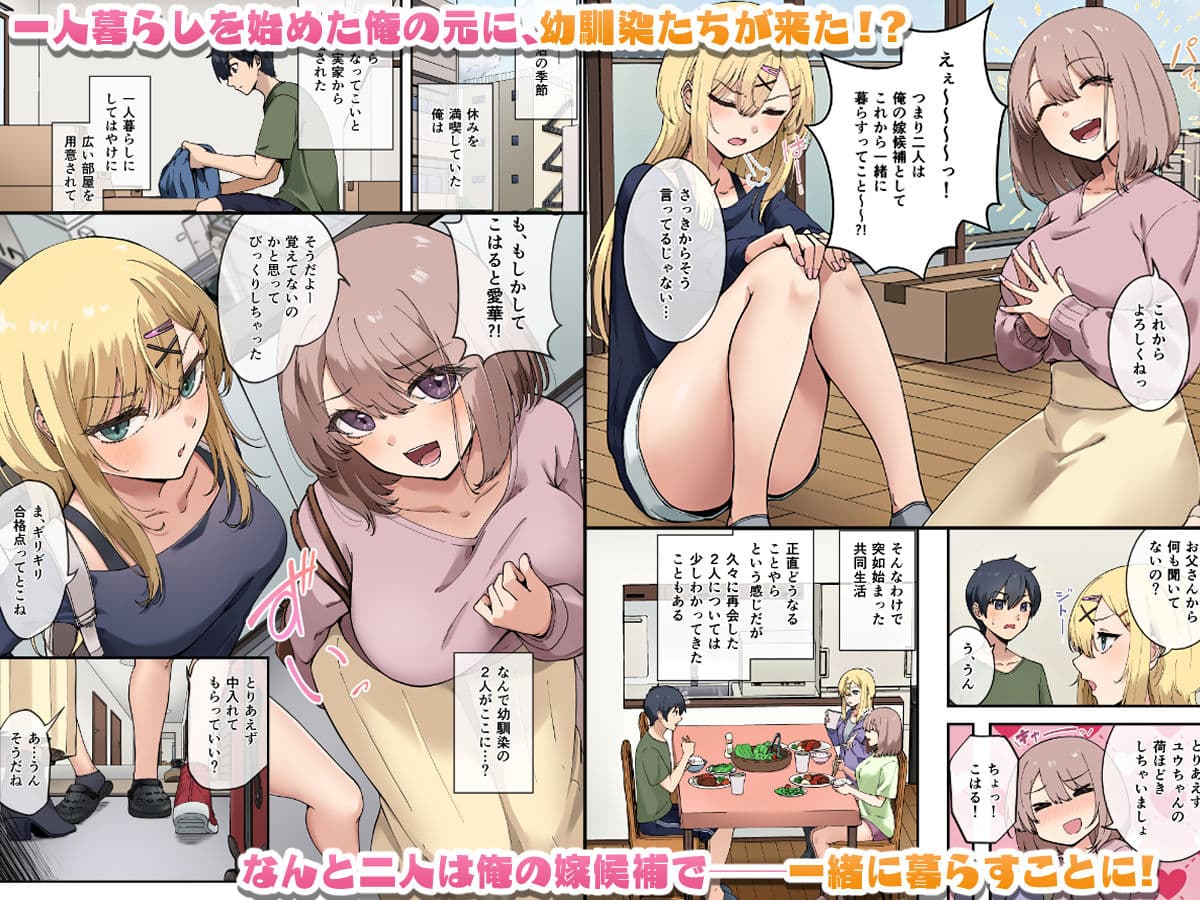 幼馴染達はお嫁さん候補！？〜ヤりたい放題同棲ライフ〜 サンプル画像 1