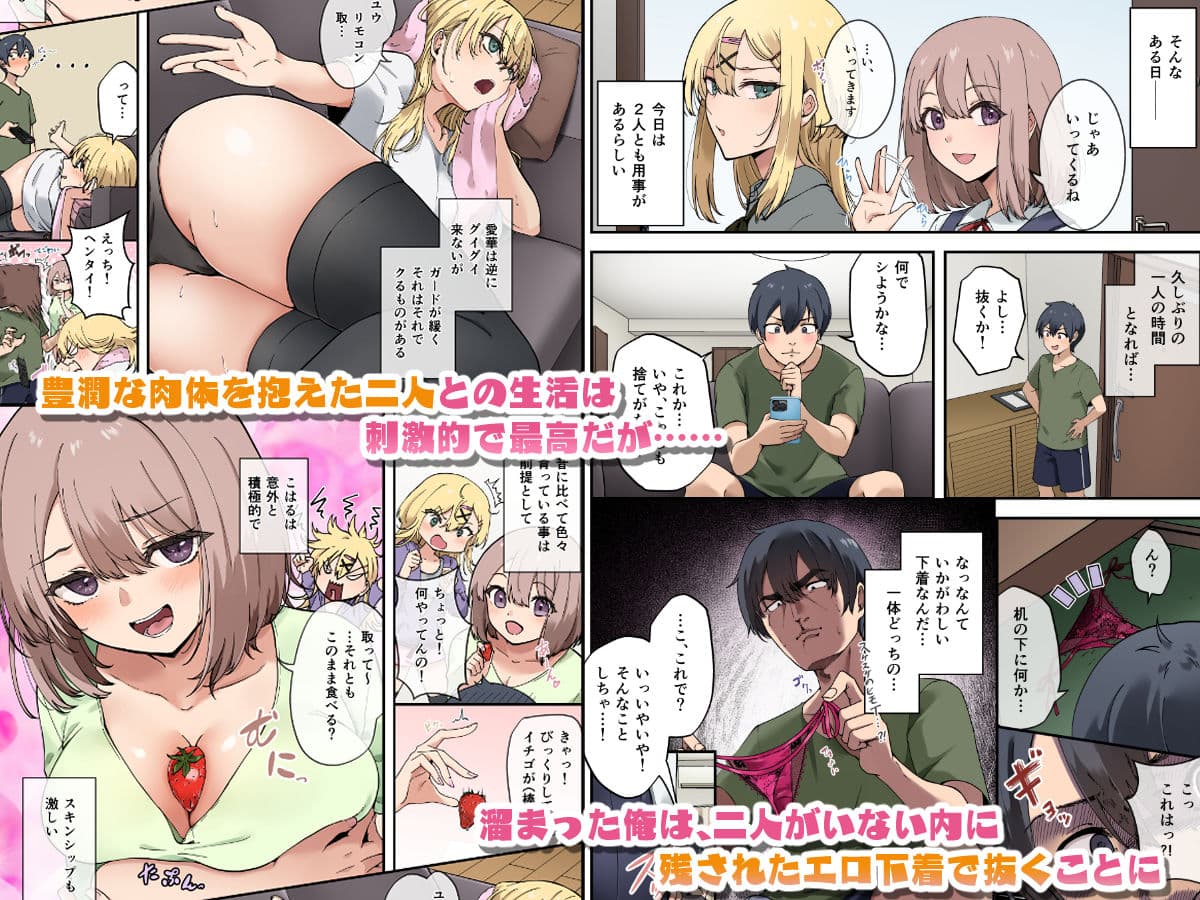 幼馴染達はお嫁さん候補！？〜ヤりたい放題同棲ライフ〜 サンプル画像 2