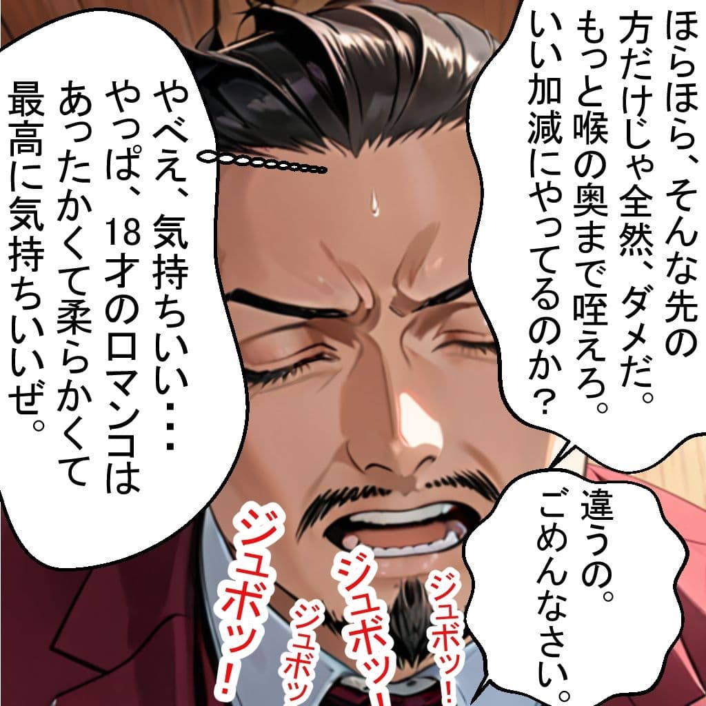 恋を知らない18才美少女とおじさんの列車旅行   漫画版 サンプル画像 7