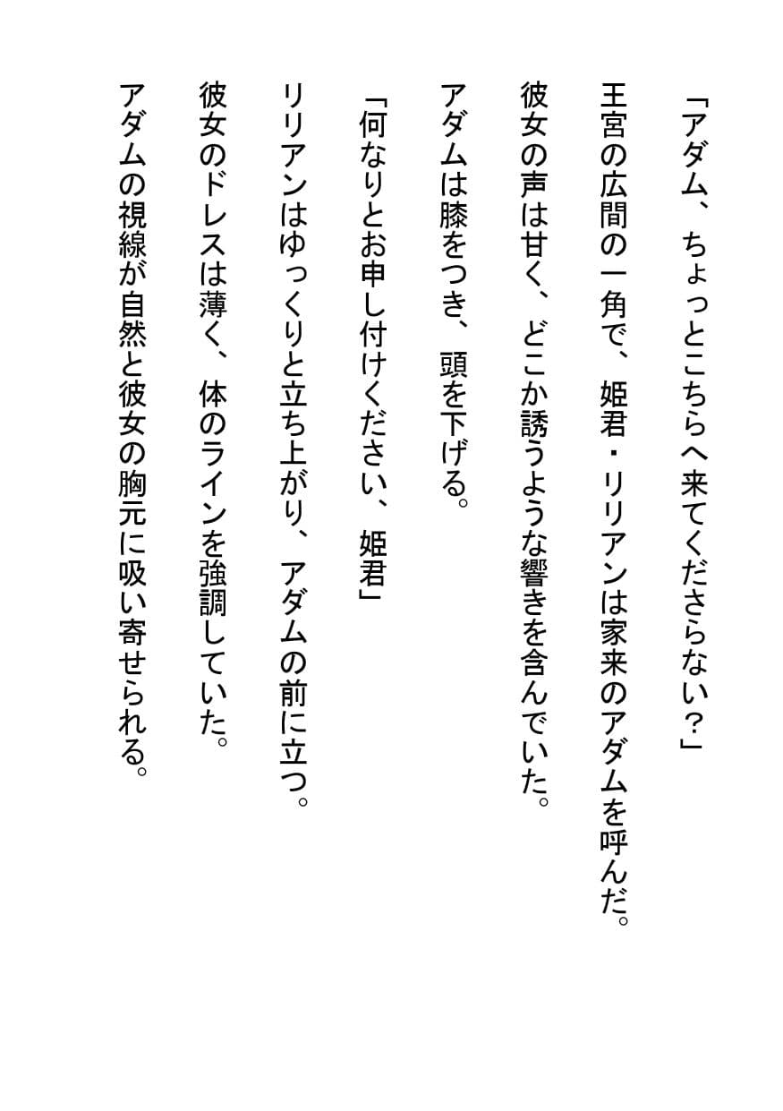 王宮の秘め事〜家来を誘惑する巨乳お姫様〜 サンプル画像 1