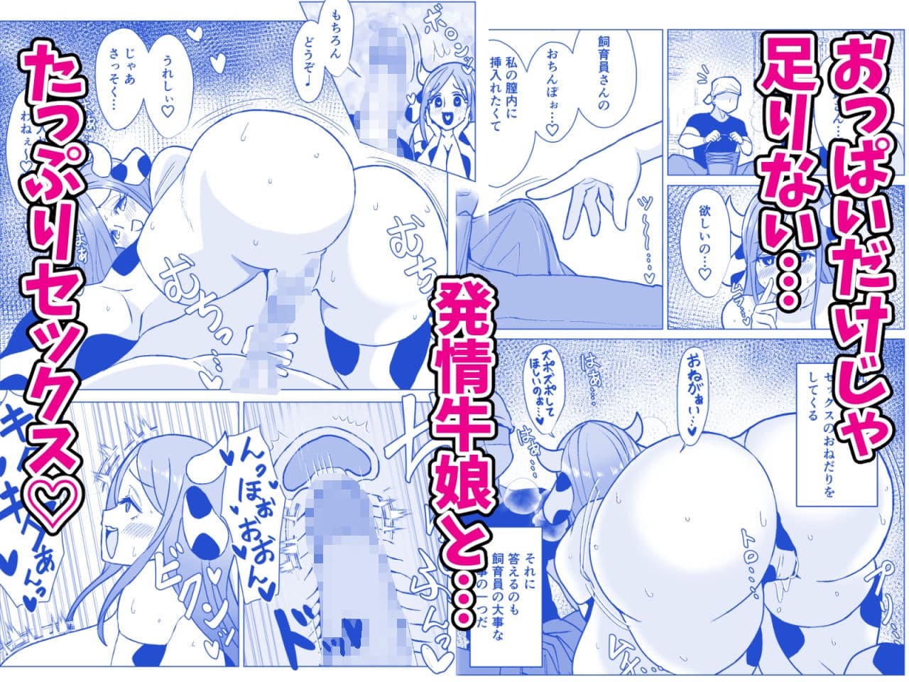 爆乳ウシ娘ちゃんと乳搾りエッチ〜ドスケベみるくパーティー〜 サンプル画像 4