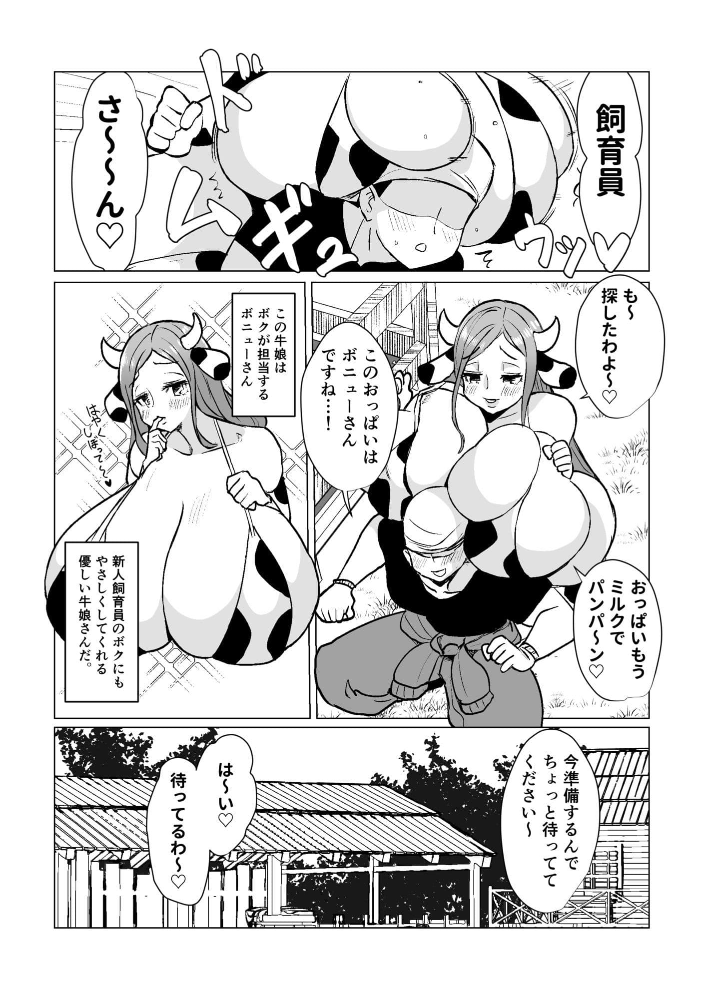 爆乳ウシ娘ちゃんと乳搾りエッチ〜ドスケベみるくパーティー〜 サンプル画像 6