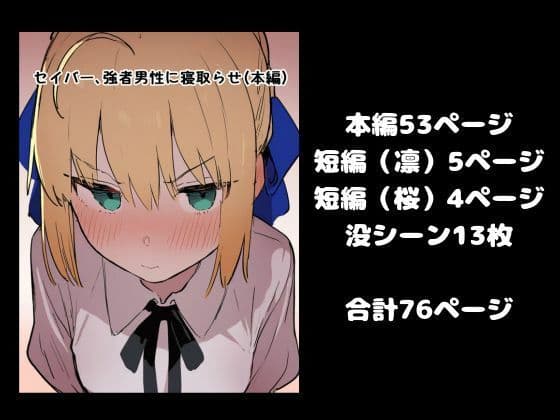 【BBC】大好きなセイバー黒人強者男性に寝取らせる。凛と桜も寝取らせ サンプル画像 7