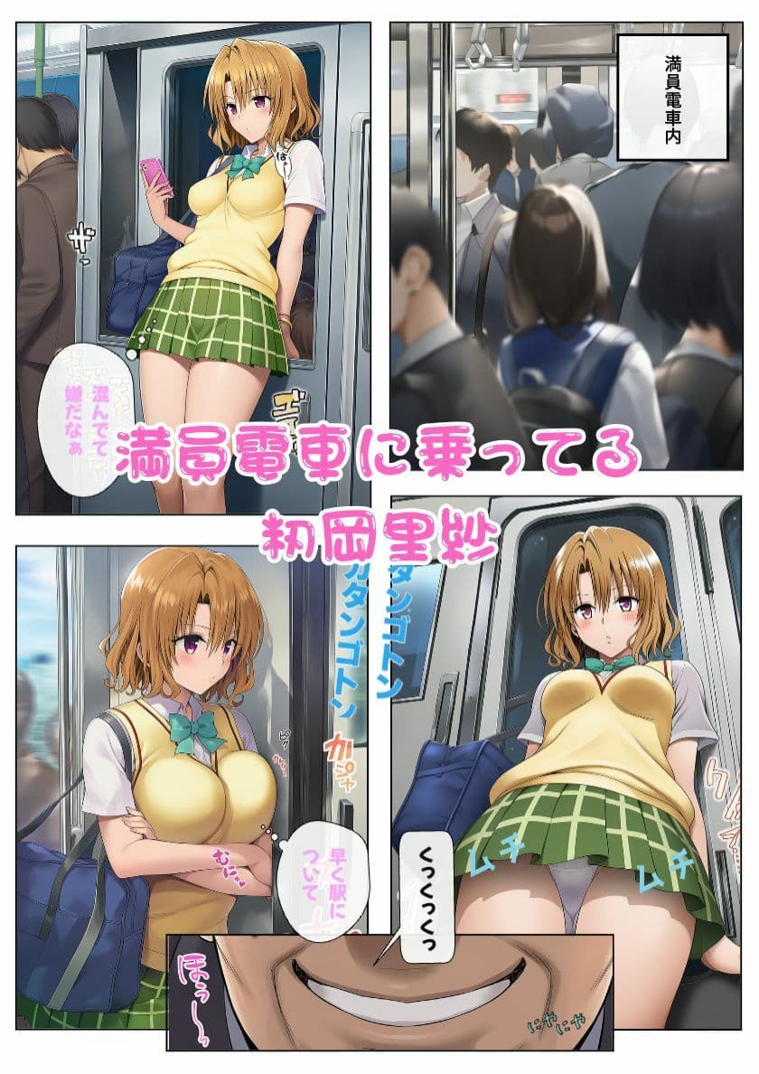 とらぶるヒロインたちが街のいたるところで痴◯に襲われる！！ サンプル画像 3