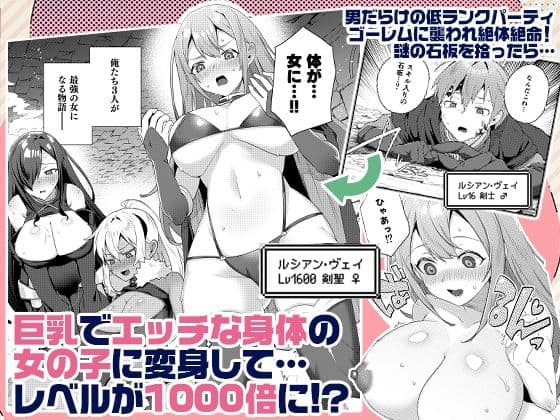 女体化すると1000倍強くなるスキルを手に入れた！1 サンプル画像 1