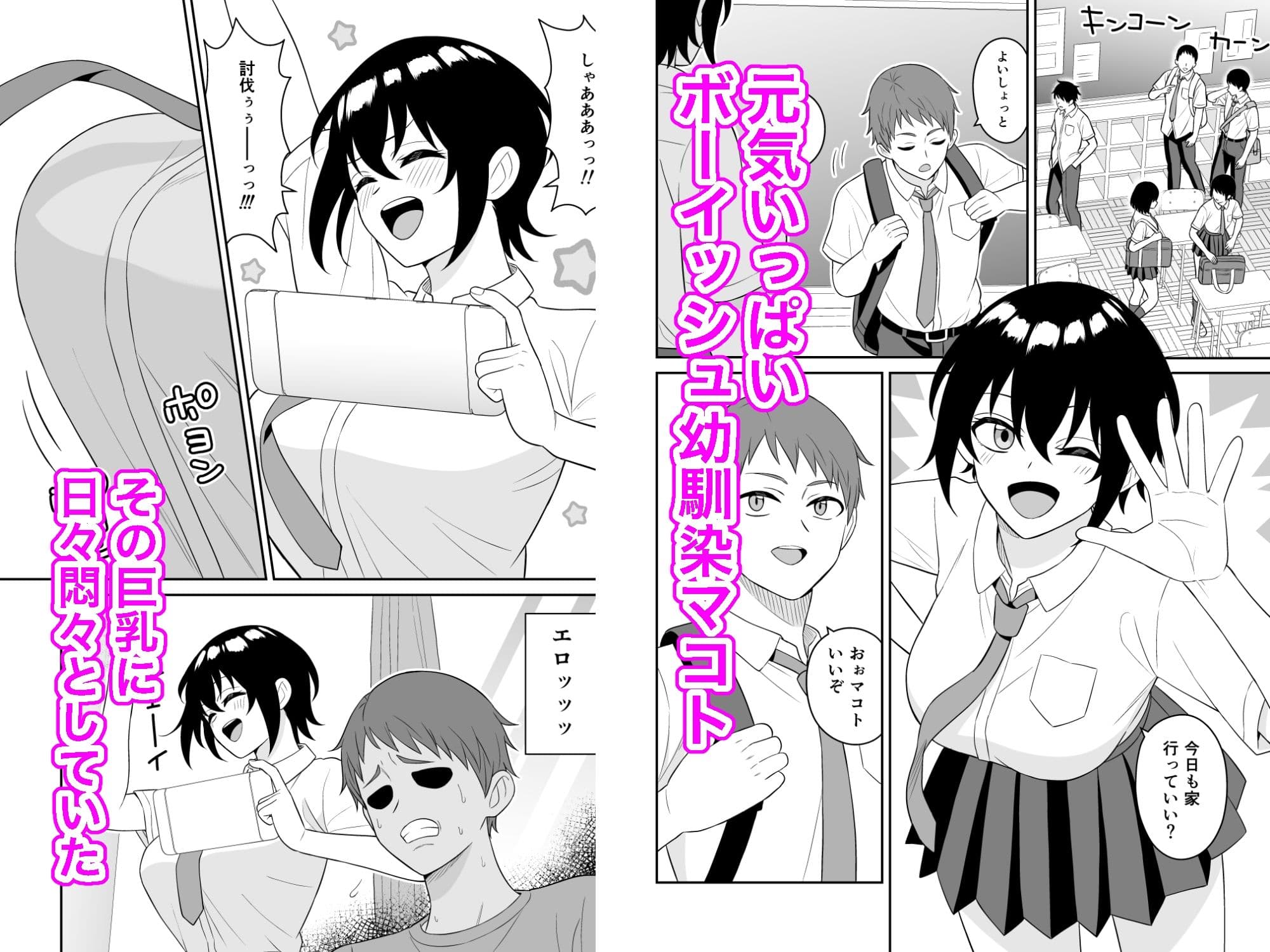 ボーイッシュ幼馴染が母乳を出せるようになったのでいっぱい吸わせてもらった サンプル画像 1