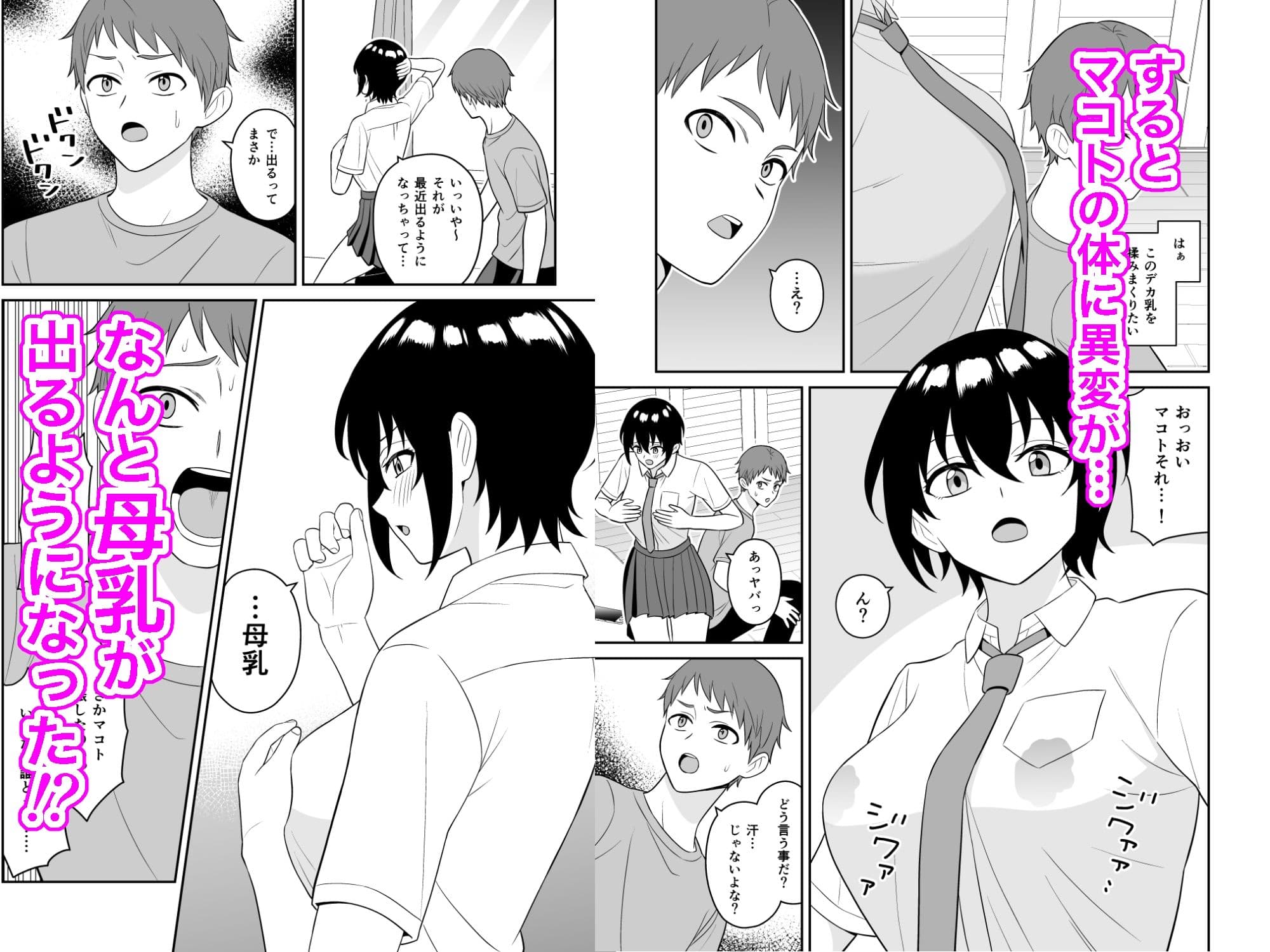 ボーイッシュ幼馴染が母乳を出せるようになったのでいっぱい吸わせてもらった サンプル画像 2