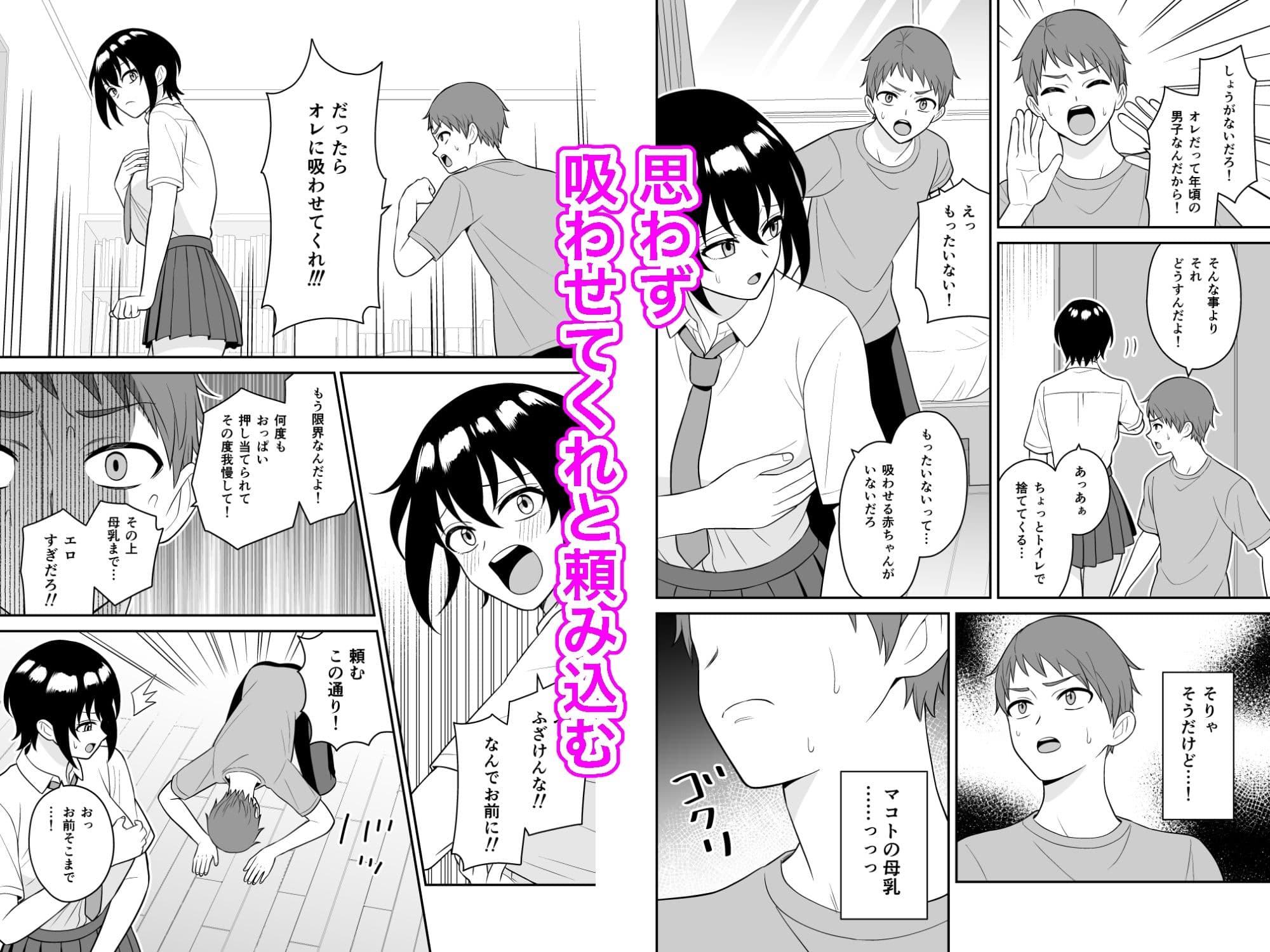 ボーイッシュ幼馴染が母乳を出せるようになったのでいっぱい吸わせてもらった サンプル画像 3