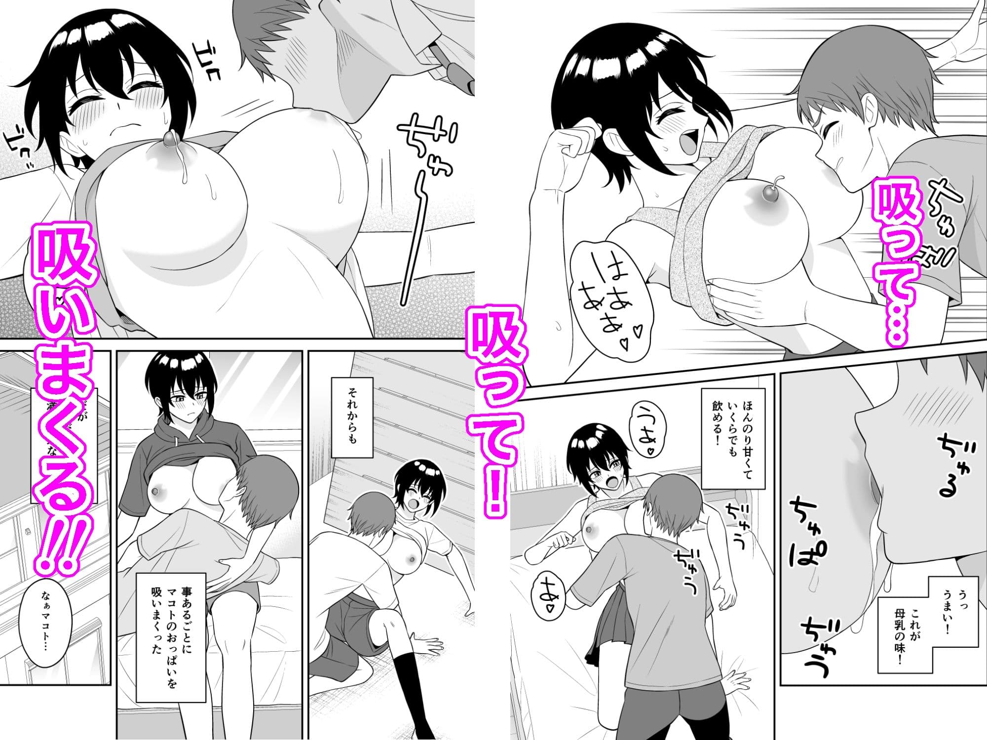 ボーイッシュ幼馴染が母乳を出せるようになったのでいっぱい吸わせてもらった サンプル画像 5