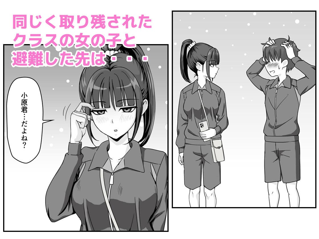 修学旅行中に置き去りにされた男女二人がやむを得ずラブホで一晩過ごしてみたら… サンプル画像 2