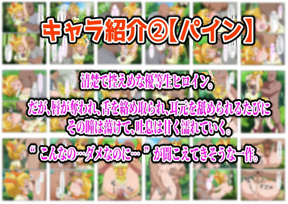 俺だけ使えるチートでプリキュアを犯し倒す件総集編 サンプル画像 3
