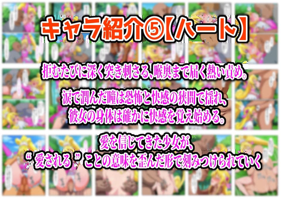 俺だけ使えるチートでプリキュアを犯し倒す件総集編 サンプル画像 6